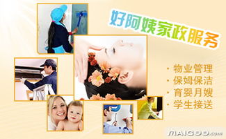 好阿姨家政服務(wù)品牌簡介 好阿姨家政服務(wù)怎么樣 十大品牌網(wǎng)