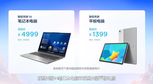 聯想天驕發布多款專為學生打造的智能學習產品，構建一體化數字學習新生態